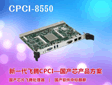 CPCI-8550 Լ۱밲ȫԾ